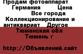 Продам фотоаппарат Merltar,Германия.1940 › Цена ­ 6 000 - Все города Коллекционирование и антиквариат » Другое   . Тюменская обл.,Тюмень г.